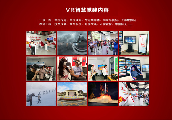 VR智慧党建虚拟展馆